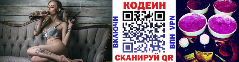 Купить  Кореновск  Кодеиновый сироп Lean напиток Lean (лин) 